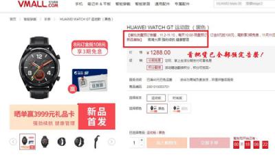 太skr！HUAWEI WATCH GT首次預售告罄 第二輪預售火爆開啟