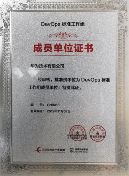 華為云成為DevOps標準工作組成員單位