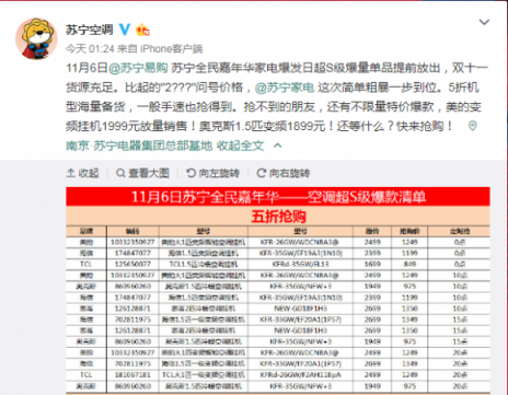 雙十一全國換支架，蘇寧空調(diào)服務(wù)引網(wǎng)友狂贊