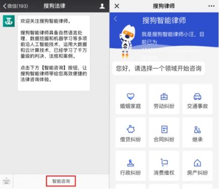 搜狗律師推“法律AI咨詢” 讓專業(yè)領域權威咨詢觸手可及