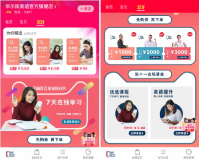 華爾街英語牽手天貓“雙十一” 電商平臺選課體驗有新意