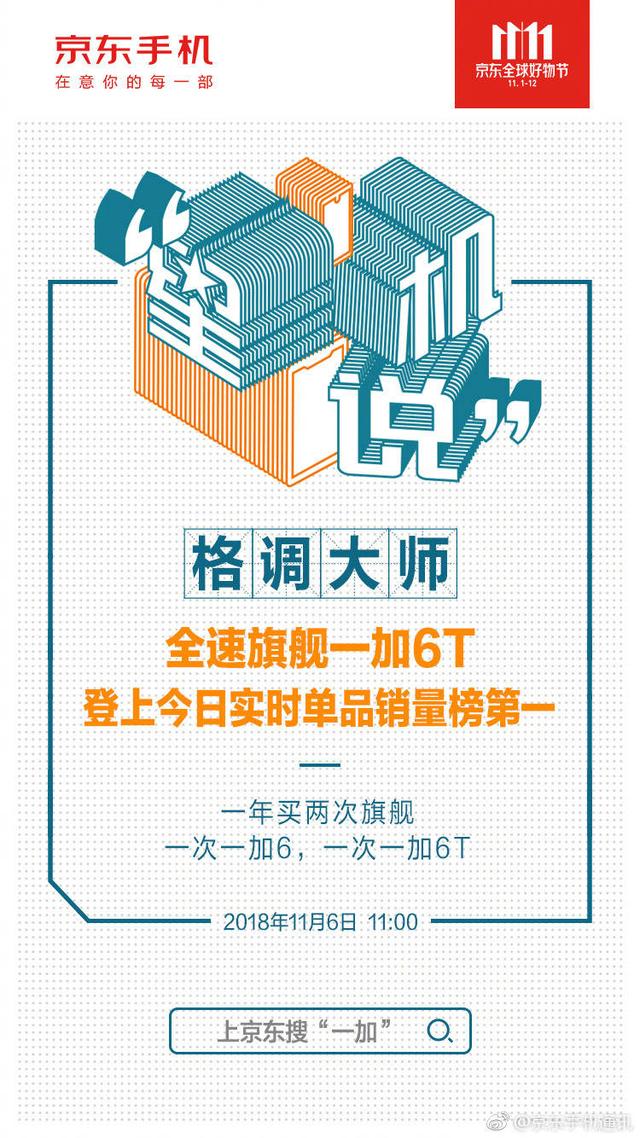 《人民日?qǐng)?bào)》對(duì)話京東和一加：手機(jī)行業(yè)第三種可能性是這樣煉成的！