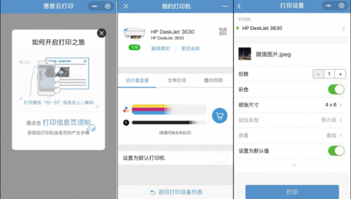 惠普率先發(fā)布官方“微信打印小程序”，豐富云打印解決方案