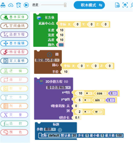 3D One 2.5引爆新思維，用趣味編程來實現(xiàn)3D建模！