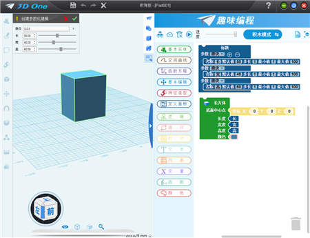 3D One 2.5引爆新思維，用趣味編程來實現(xiàn)3D建模！