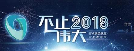 如何基于安卓系統(tǒng)打造媲美iOS的應(yīng)用體驗？這家組織可以幫你