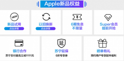 蘋(píng)果iPad Pro新品蘇寧開(kāi)售，iPad排名雙十一悟空榜第一