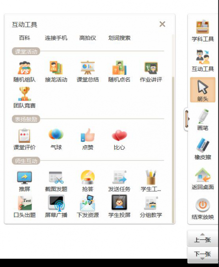 語文教學(xué)案例：備授課工具三步走，讓語文課堂“活”起來