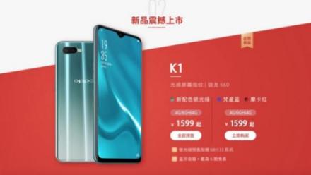 OPPO K1雙十一新配色新優(yōu)惠，最低1379元搶購(gòu)屏幕指紋爆款