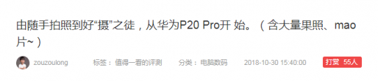 聊一聊，華為P20 Pro為何能被什么值得買滿分推薦！