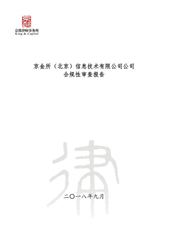 備案加速，京金所加快合規(guī)備案步伐！