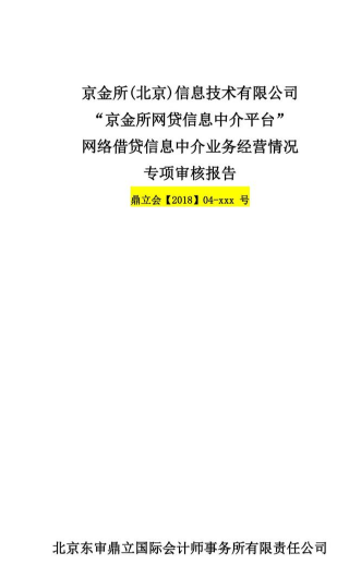 備案加速，京金所加快合規(guī)備案步伐！