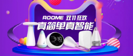 ROOME雙11狂歡：年輕人越來越懶！線下懶人福利館等你來！