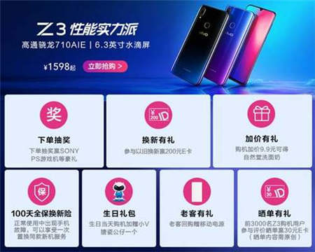 距11.11只剩三天！爆款機vivo Z3限時鉅惠