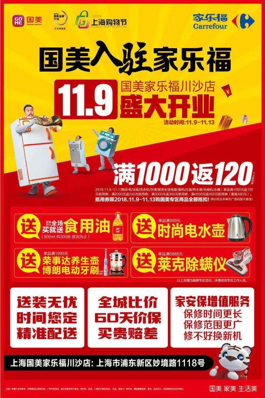 攜手家樂福進擊零售新業(yè)態(tài) 國美首批11家“店中店”落地全國