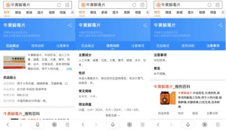 搜狗搜索推“藥品安全查詢(xún)工具” 構(gòu)筑藥品安全“防火墻”