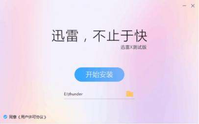 迅雷X即將發(fā)布，這些新功能值得關(guān)注