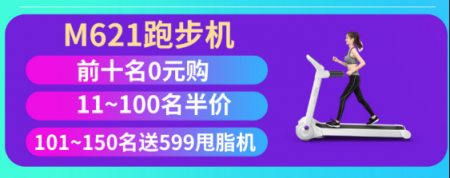 雙11干票大的！美國伊尚跑步機0元送！還有比這狂的嗎？