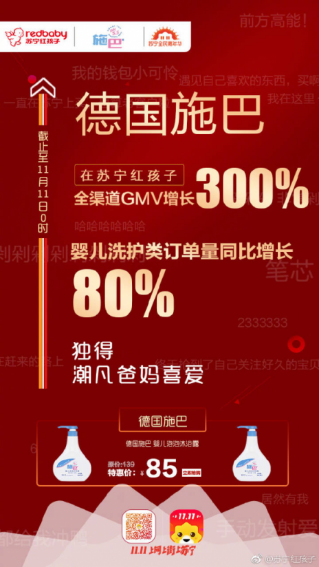 蘇寧雙十一母嬰戰(zhàn)報：樂高全渠道GMV增長619%