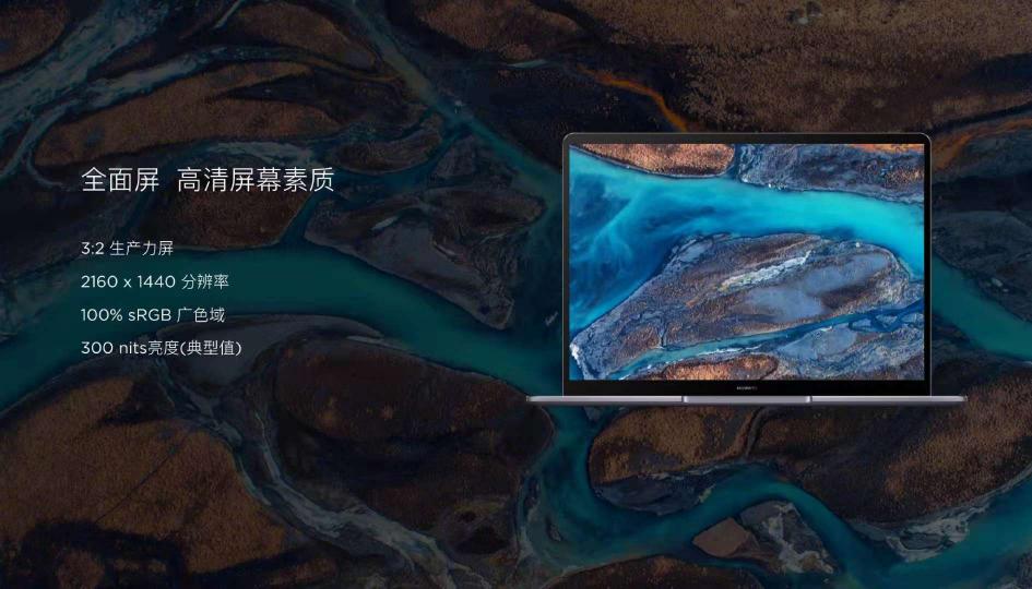 3：2全面屏+2K級高清，HUAWEI MateBook 13重新定義主流PC屏幕新標(biāo)準(zhǔn)