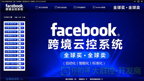 你的課Facebook群控比較適合哪些用戶進行選擇