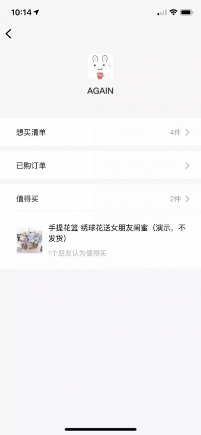 微盟支持“微信購物單”功能 助力電商小程序留存用戶