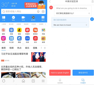 讓搜狗手機(jī)瀏覽器做“翻譯官”，出國輕松過海關(guān)