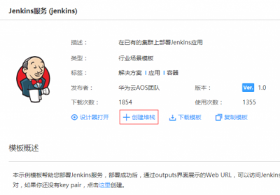 華為云Jenkins環(huán)境怎么搭建？