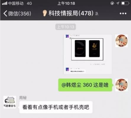 為什么最近360手機(jī)消息這么多，原來是要上新品了！