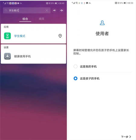 EMUI9.0健康使用手機(jī)功能，讓孩子科學(xué)用機(jī)健康成長(zhǎng)