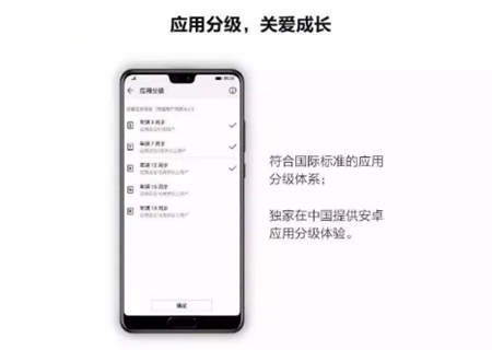 EMUI9.0健康使用手機(jī)功能，讓孩子科學(xué)用機(jī)健康成長(zhǎng)