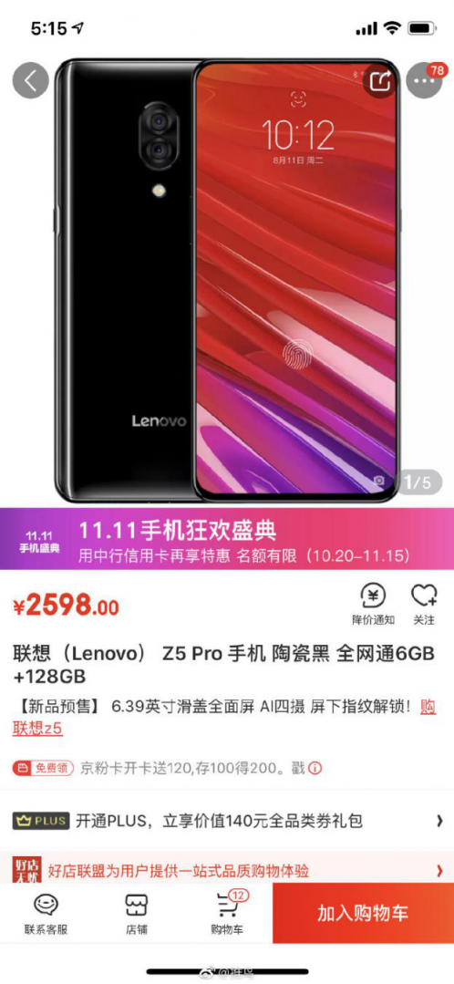 聯(lián)想Z5Pro咸魚加價(jià)出售引抱怨 常程：加緊備貨已安排