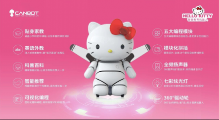 攜手云知聲，康力優(yōu)藍(lán)推首款 Hello Kitty教育機(jī)器人