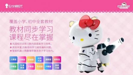 攜手云知聲，康力優(yōu)藍(lán)推首款 Hello Kitty教育機(jī)器人