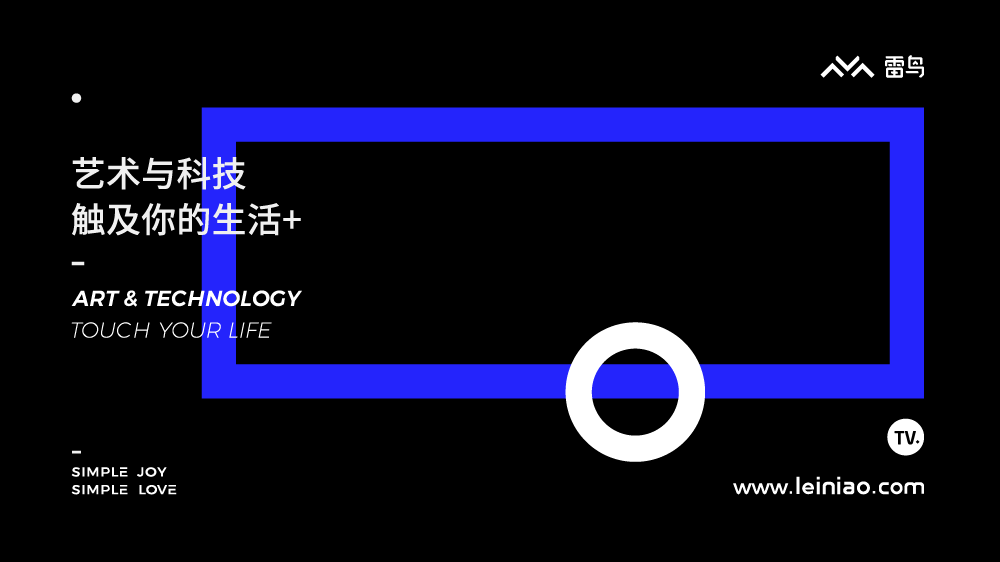 雷鳥科技受邀參加IXDC設(shè)計(jì)力大展，重新定義用戶體驗(yàn)