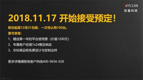 4999元！智盈科技在京發(fā)布小盈智選視覺智能冰柜