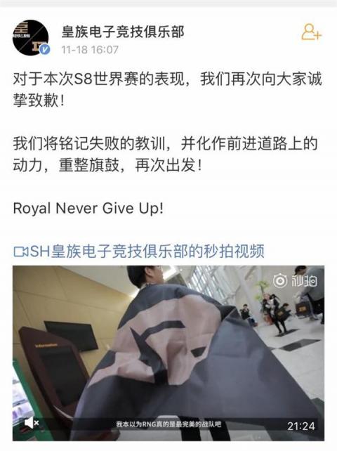 RNG第五局語音曝光破不和傳聞卻被曝造假 剪輯錯(cuò)誤時(shí)間線對不上？