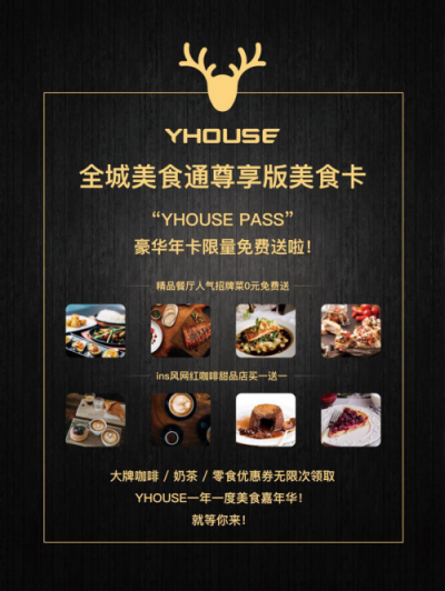 YHOUSE助陣“2018北歐極光音樂節(jié)”，最IN定制美食卡受音樂迷熱捧