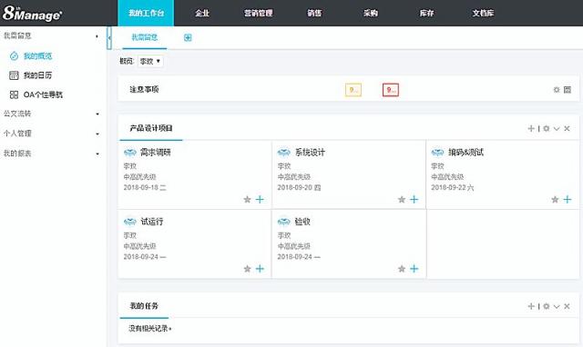 8Manage 3.2全新推出，領(lǐng)跑企業(yè)管理新潮流