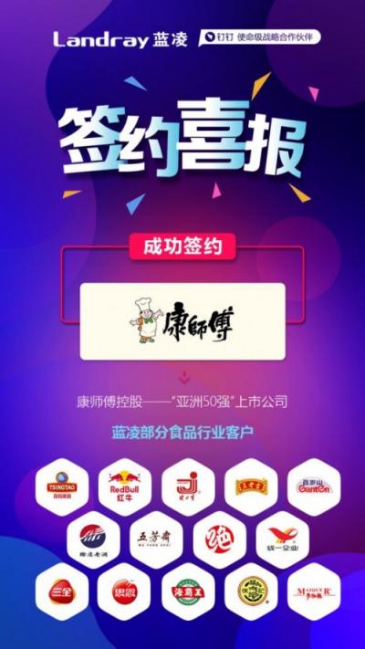 亞洲50強(qiáng)上市公司：康師傅控股選擇藍(lán)凌智慧OA