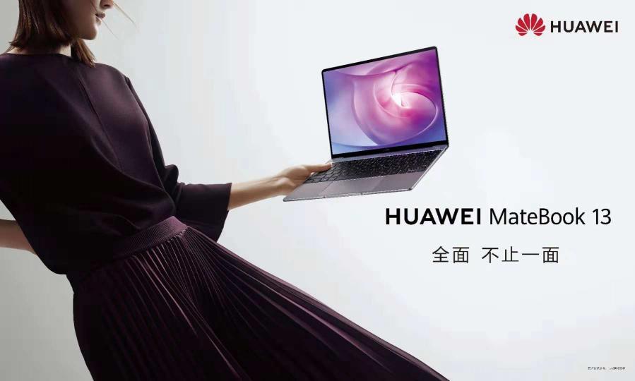 始于顏值終于體驗(yàn)，HUAWEI MateBook 13 用實(shí)力抓住年輕人的心