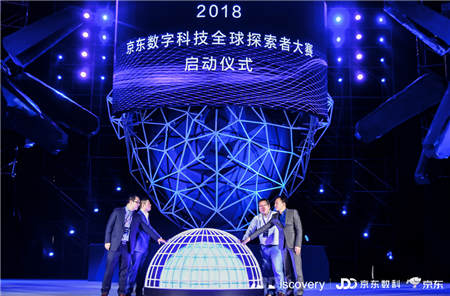 JDD-2018京東數(shù)字科技全球探索者大賽啟動，TalkingData CEO崔曉波再任導師