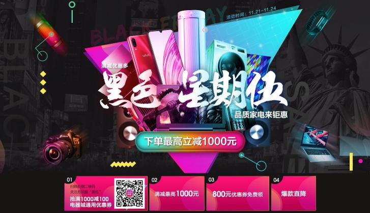 國美黑色星期伍 下單立減1000元