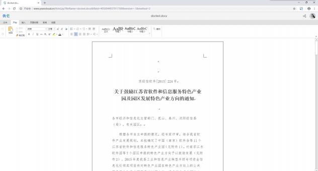 永中Office個人版全新升級，提供全平臺辦公服務(wù)