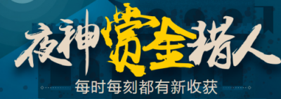 打破時間、空間、信息三維限制 夜神獵人助力靈活用工快速發(fā)展