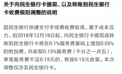 五分鐘了解微信支付為啥上調(diào)民生銀行提現(xiàn)費：成本太高，騰訊也撐不?。?/></p><p>隨后的11月23日，民生銀行又在其官方APP回應(yīng)稱，自與財付通合作快捷支付業(yè)務(wù)以來，未向該機構(gòu)及其客戶收取任何提現(xiàn)或者轉(zhuǎn)賬手續(xù)費，微信支付宣稱的費用調(diào)整與其無關(guān)。</p><p align=