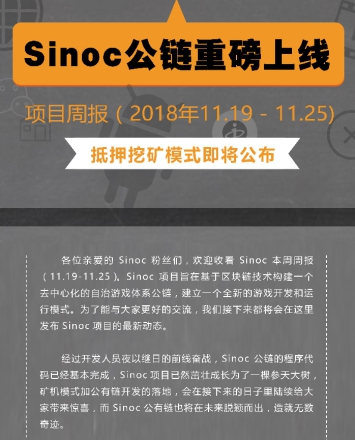 逆勢(shì)上揚(yáng)35%的Sinoc公鏈最全調(diào)查報(bào)告