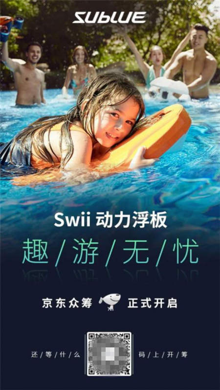 Swii 智能動(dòng)力浮板，重新定義你的親子時(shí)光