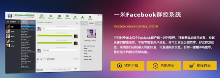 一米Facebook群控在銷售時(shí)起到的作用是什么？