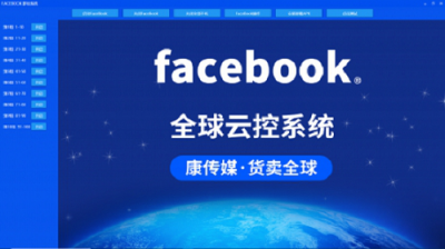 康傳媒Facebook群控在使用時能時如何發(fā)布產品更新信息